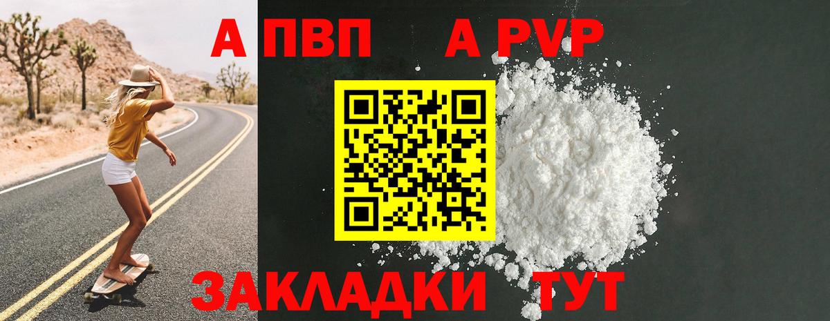 Нижний Тагил  A PVP  A-PVP мука  продажа наркотиков  Альфа ПВП крисы CK  A PVP СК  Вход с VPN 