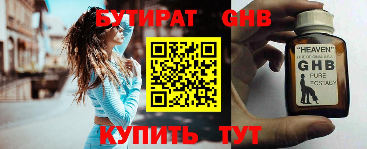 Нижний Тагил  Бутират  Вход с VPN  Бутират оксибутират 