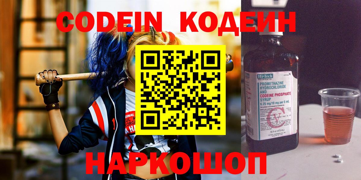 Codein Purple Drank  Вход с VPN  Нижний Тагил 