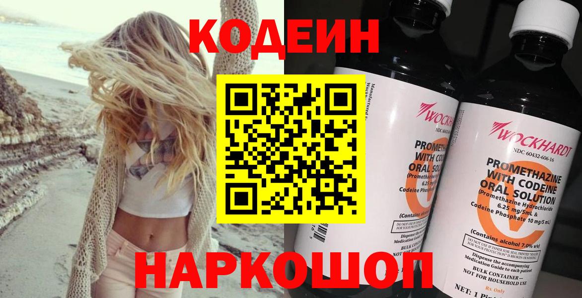Codein Purple Drank Нижний Тагил
