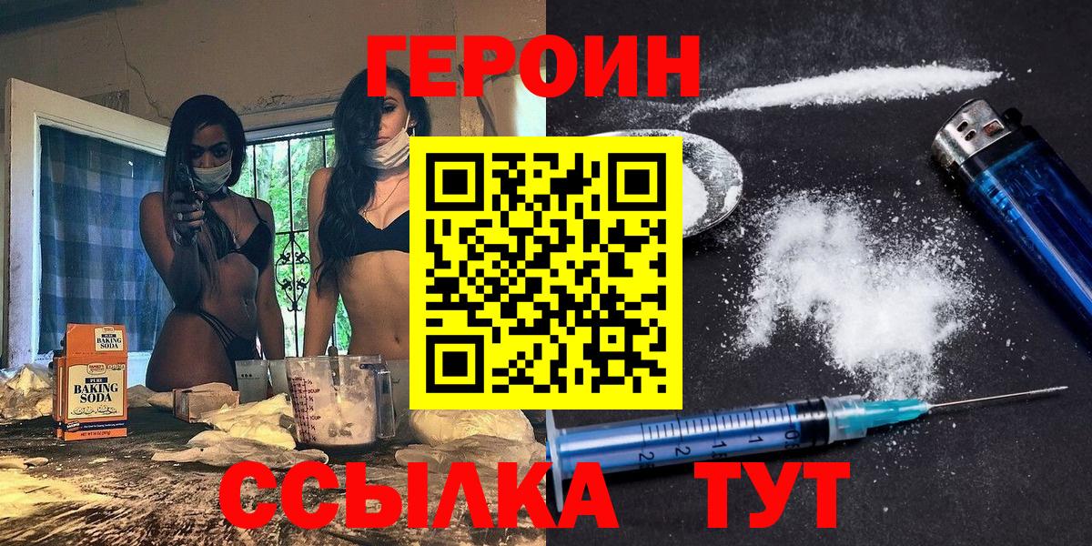 ГЕРОИН  Вход с VPN  Нижний Тагил  Героин белый 