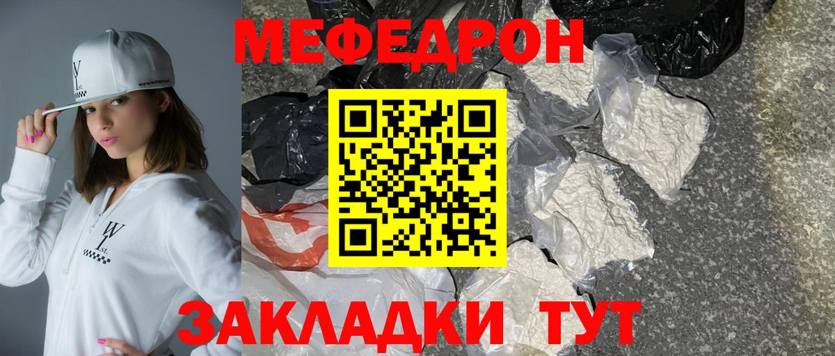 Меф мяу мяу мука Нижний Тагил